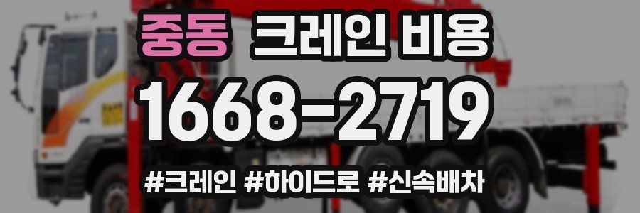 중동 크레인 비용