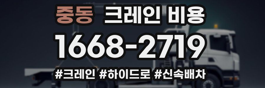중동 크레인 비용