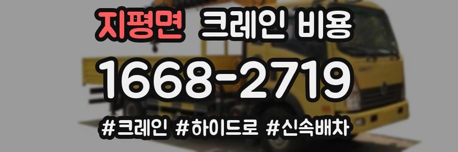 지평면 크레인 비용