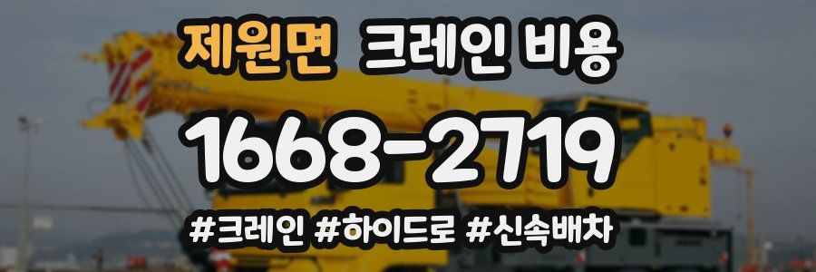 제원면 크레인 비용