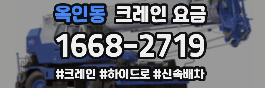 옥인동 크레인 요금