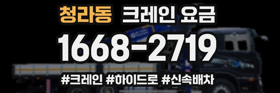 청라동 크레인 요금