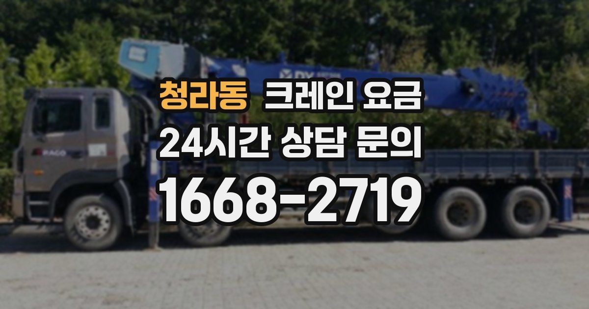 청라동 크레인 요금