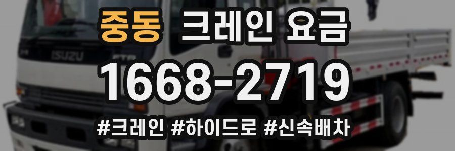 중동 크레인 요금