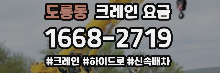도룡동 크레인 요금