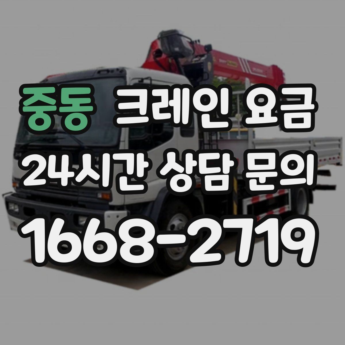 중동 크레인 요금 차이를 만드는 작업 위치와 환경