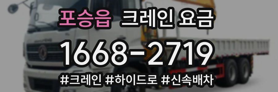 포승읍 크레인 요금