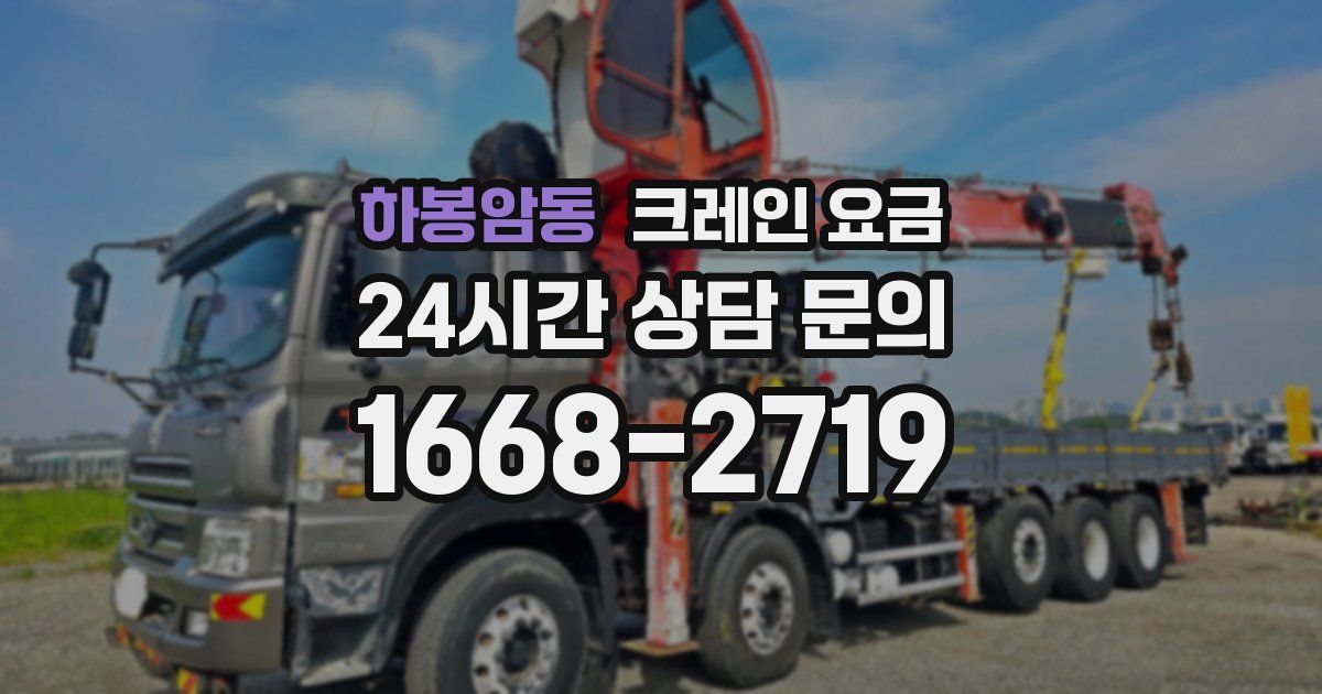 하봉암동 크레인 요금