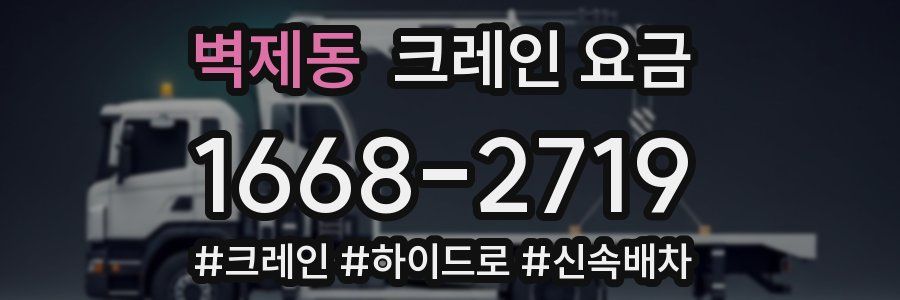 벽제동 크레인 요금