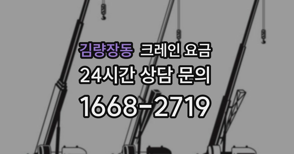 김량장동 크레인 요금
