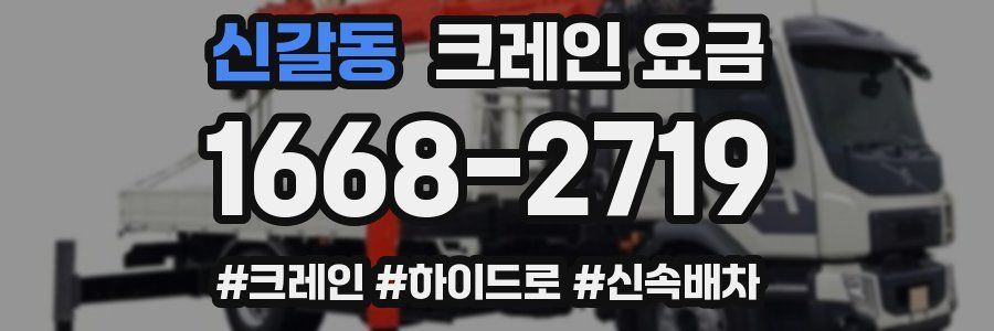 신갈동 크레인 요금
