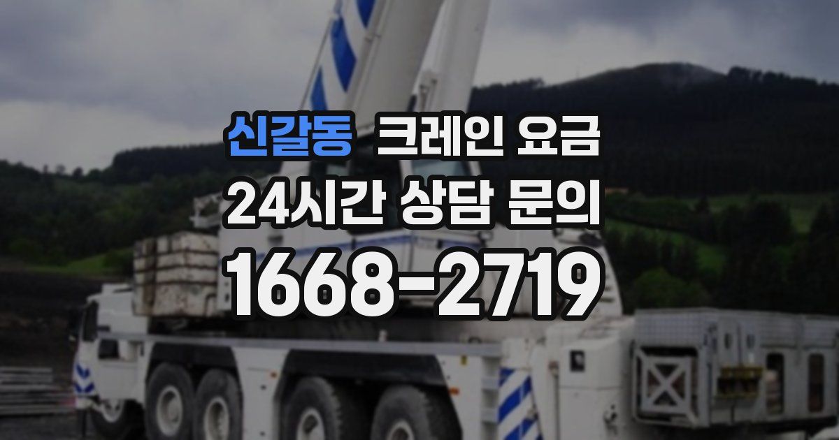 신갈동 크레인 요금