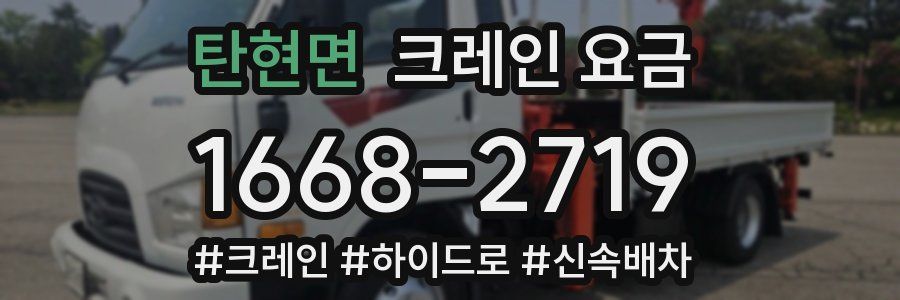 탄현면 크레인 요금