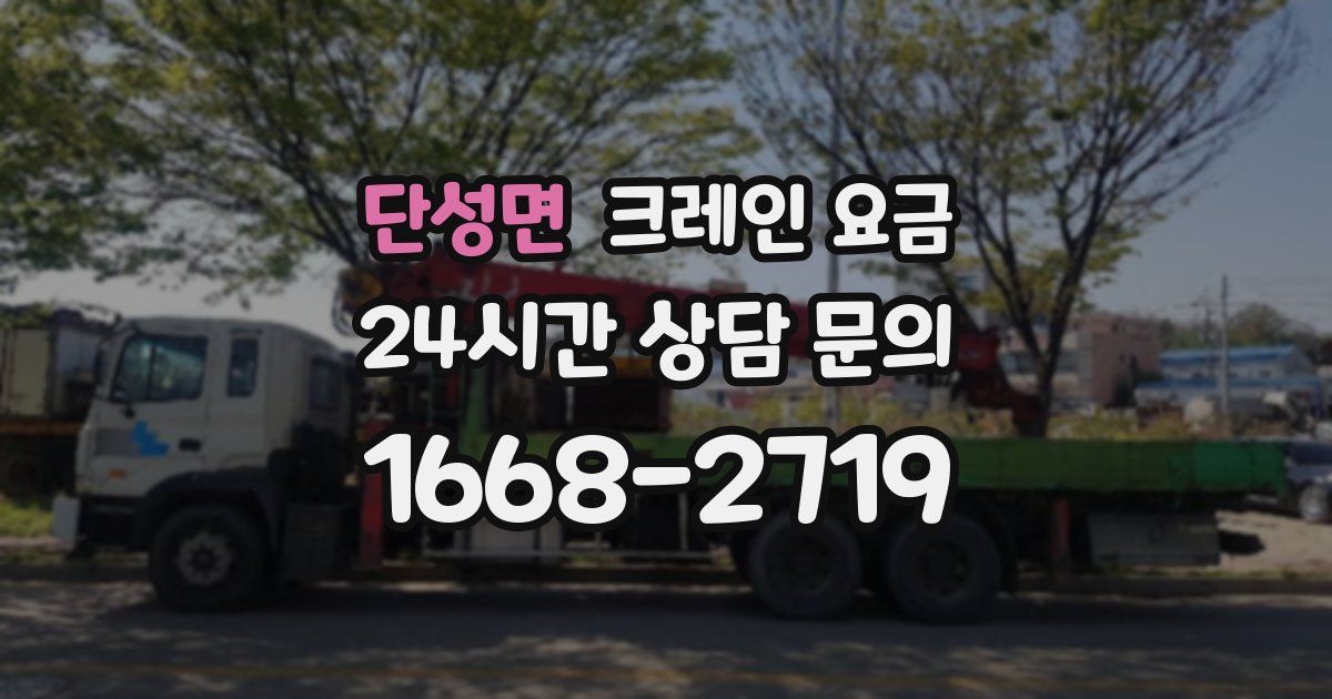 단성면 크레인 요금