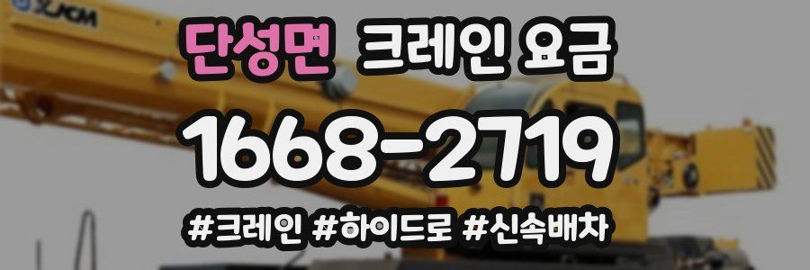 단성면 크레인 요금