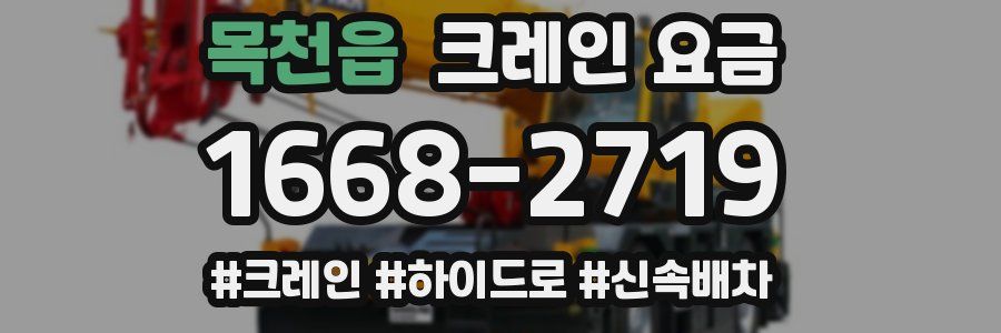 목천읍 크레인 요금