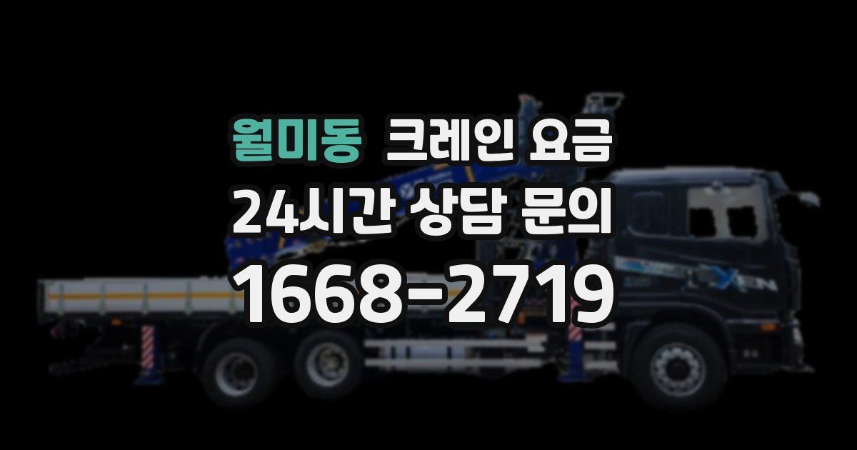 월미동 크레인 요금