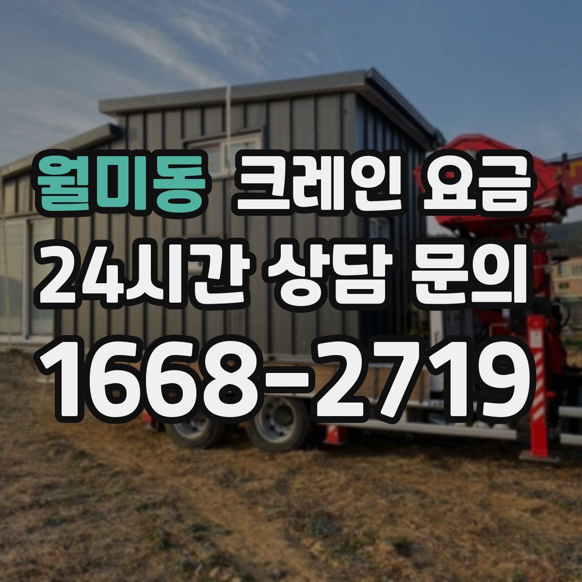 월미동 크레인 요금