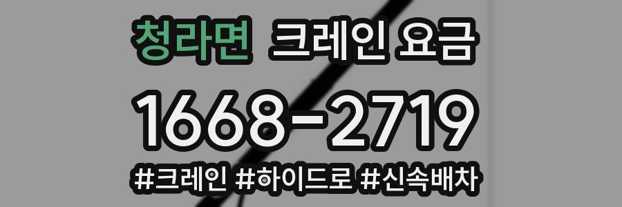 청라면 크레인 요금