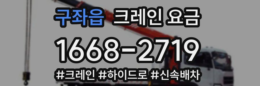 구좌읍 크레인 요금