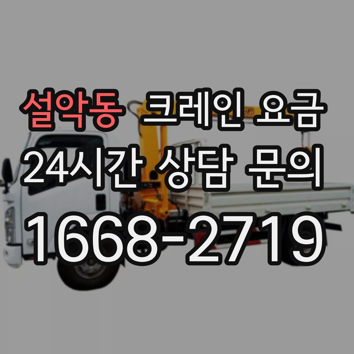 설악동 크레인 요금