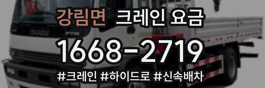 강림면 크레인 요금
