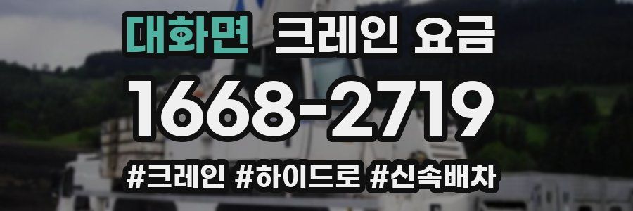 대화면 크레인 요금