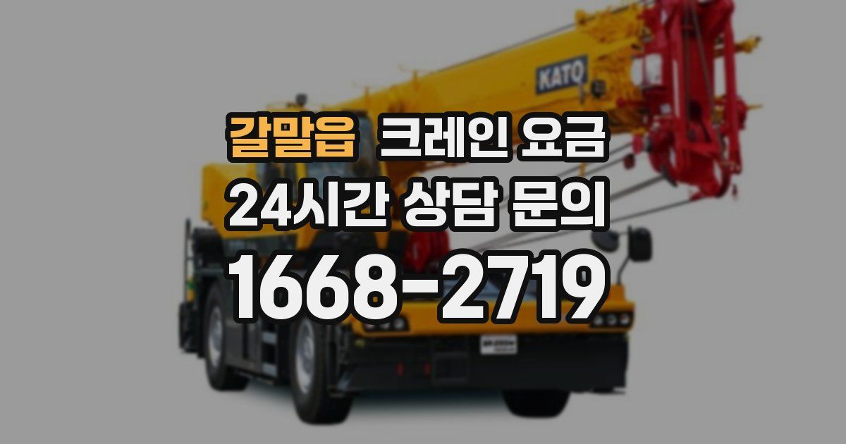 갈말읍 크레인 요금