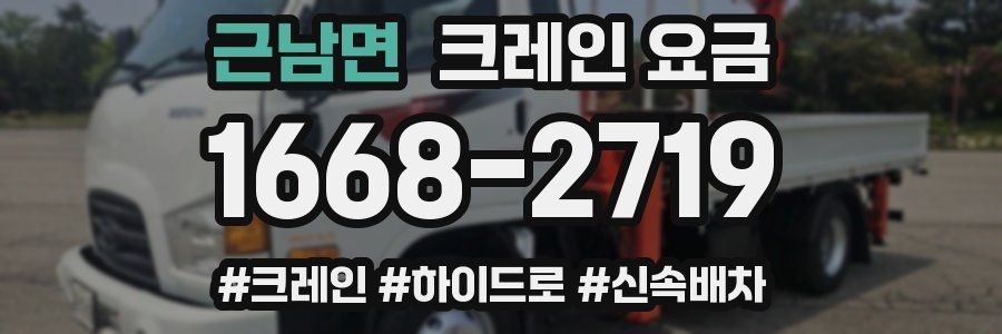 근남면 크레인 요금