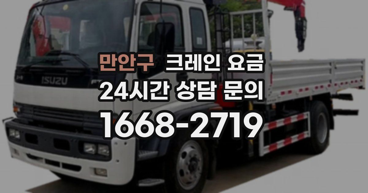만안구 크레인 요금