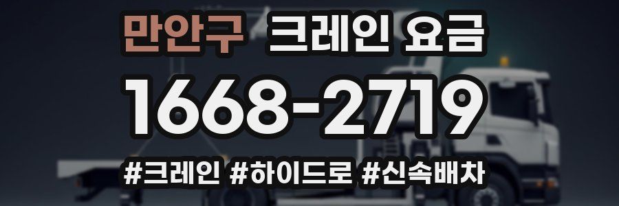 만안구 크레인 요금