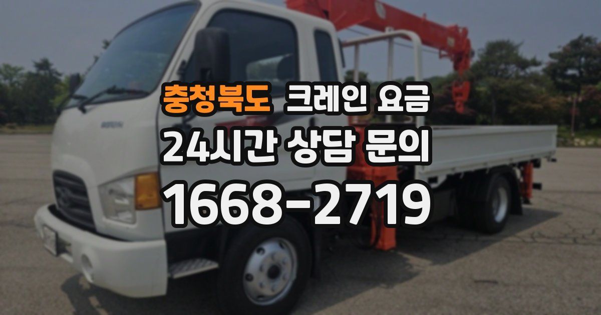 충청북도 크레인 요금