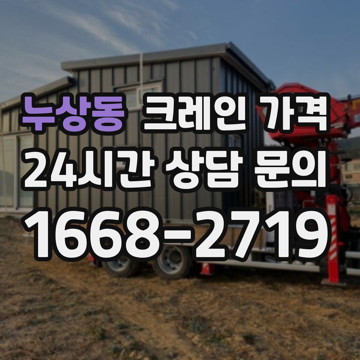 누상동 크레인 가격