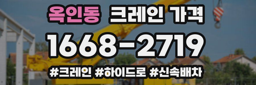 옥인동 크레인 가격