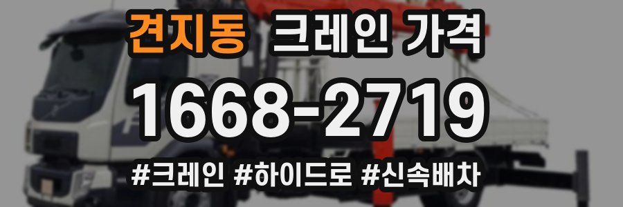 견지동 크레인 가격