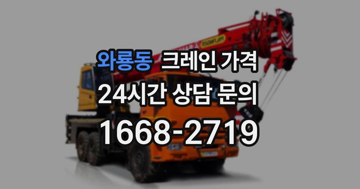 와룡동 크레인 가격