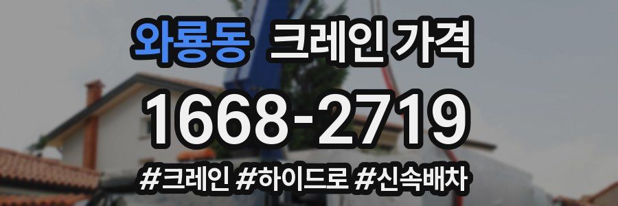 와룡동 크레인 가격