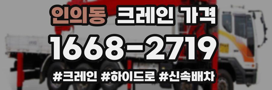 인의동 크레인 가격