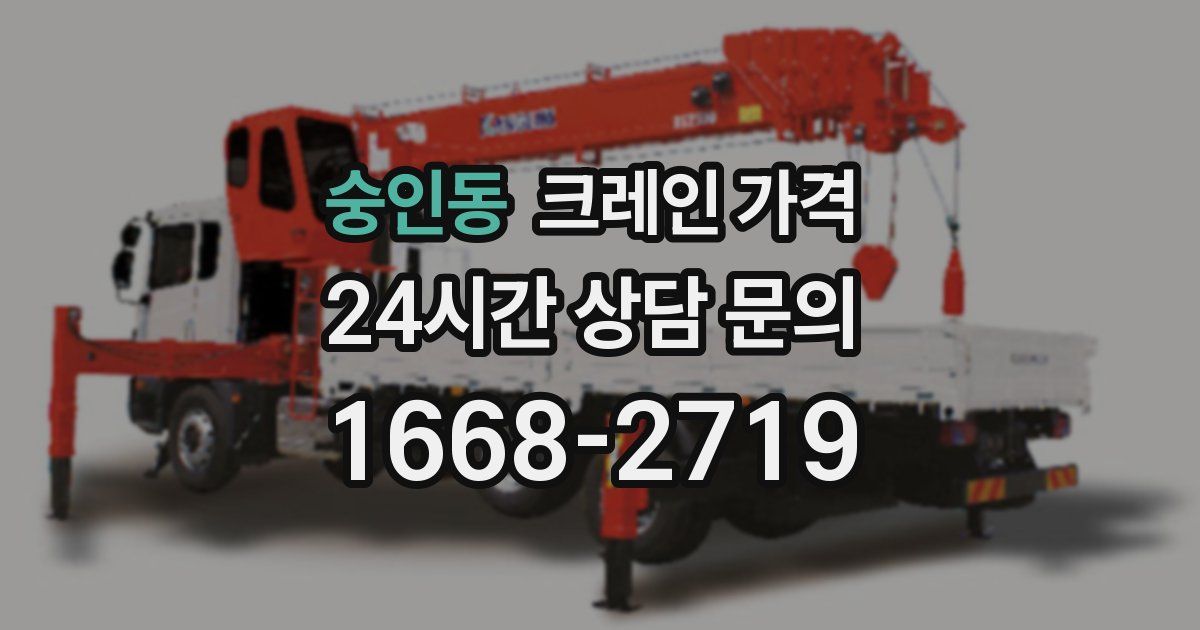 숭인동 크레인 가격