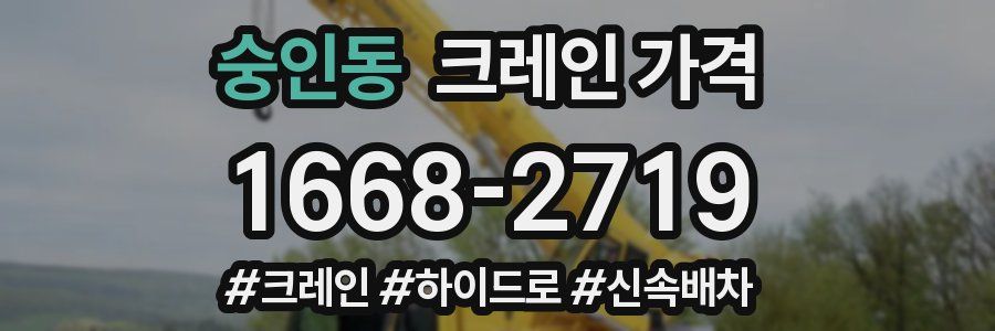 숭인동 크레인 가격