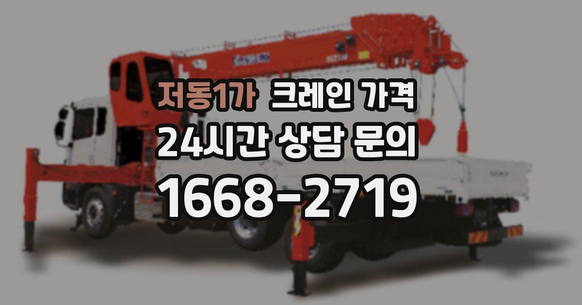 저동1가 크레인 가격