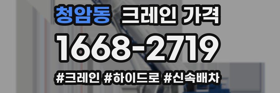 청암동 크레인 가격
