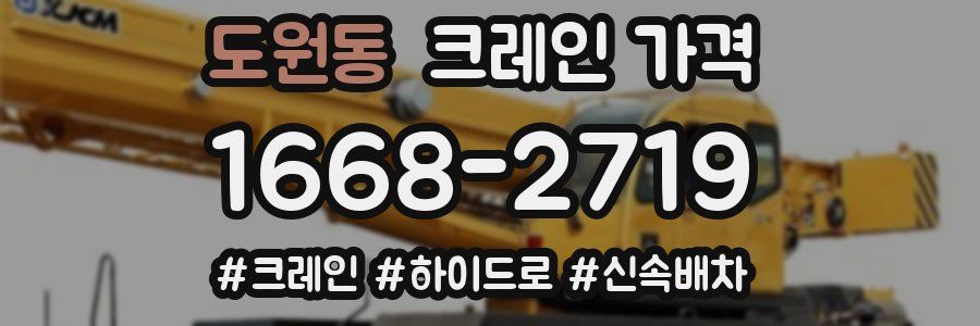 도원동 크레인 가격