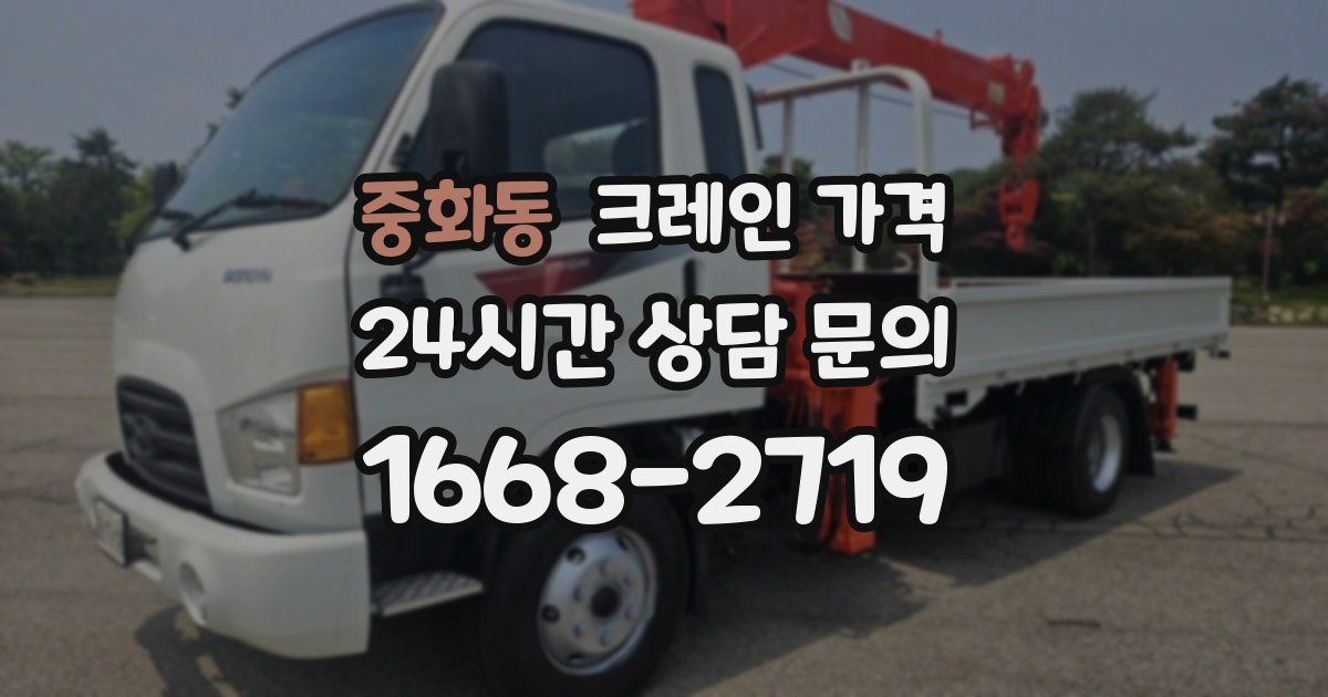 중화동 크레인 가격