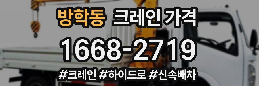 방학동 크레인 가격