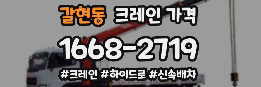 갈현동 크레인 가격