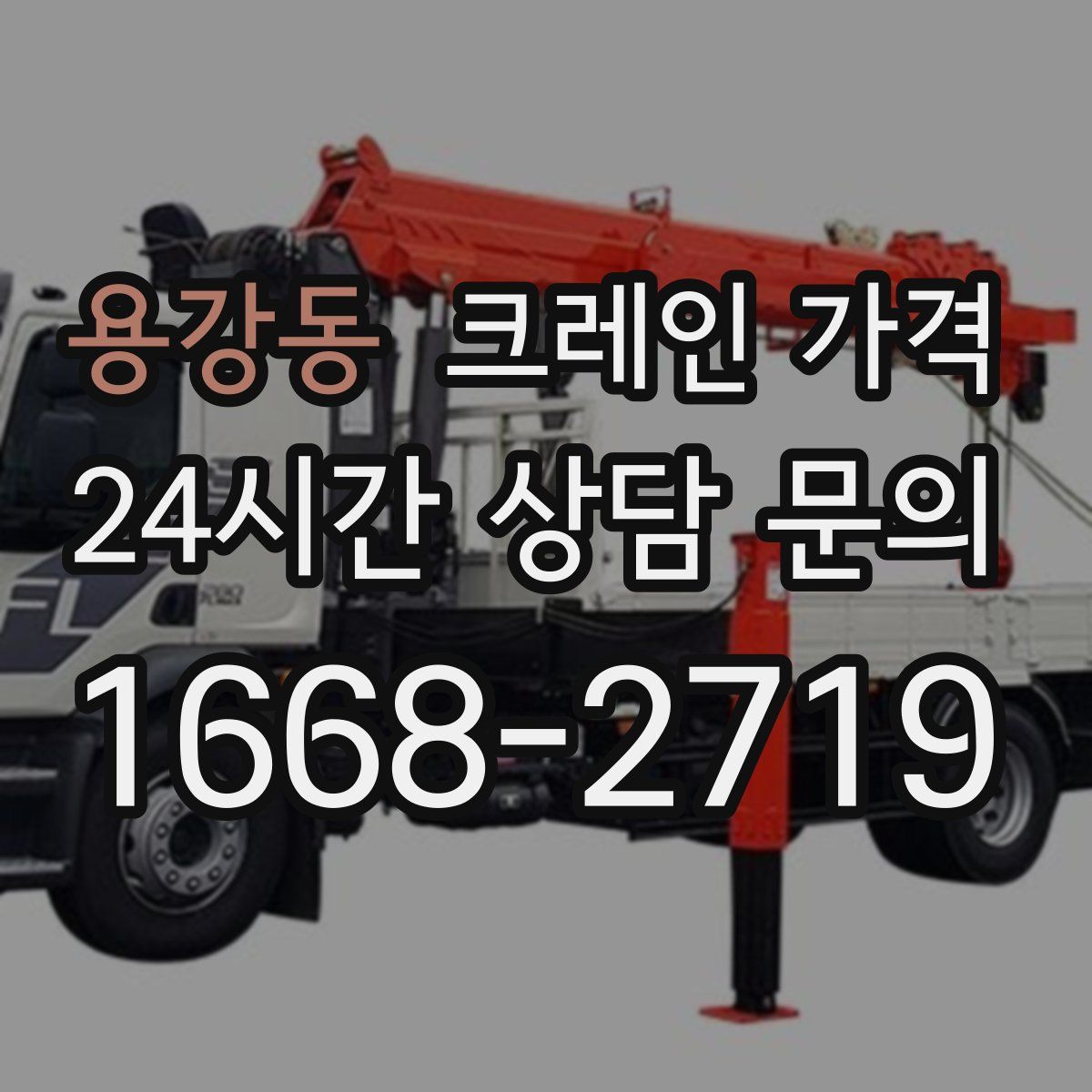 용강동 크레인 가격