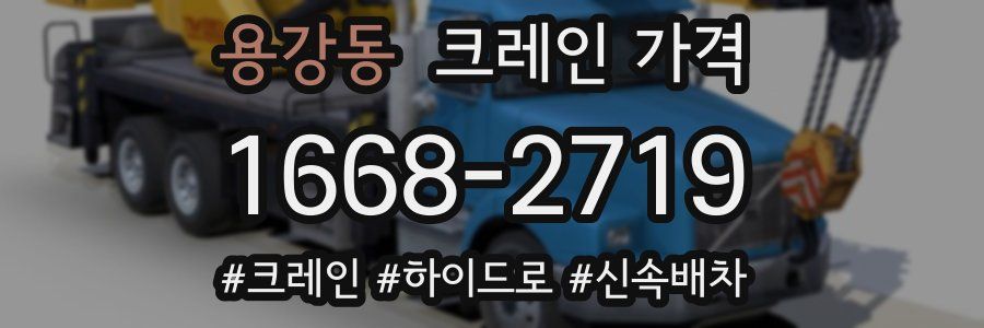 용강동 크레인 가격