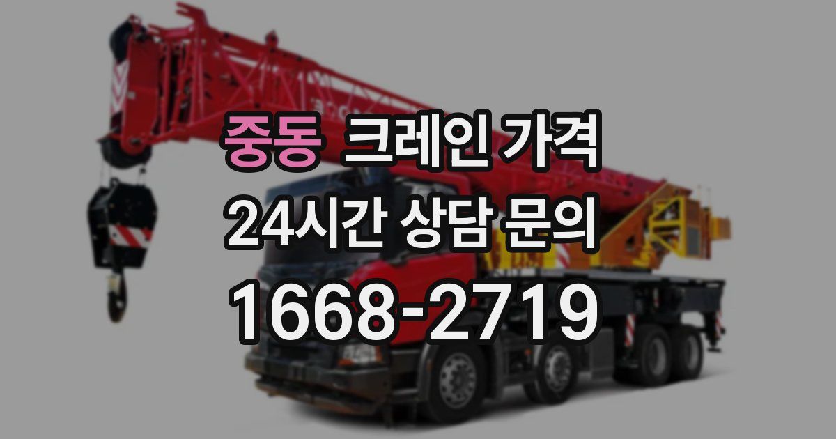 중동 크레인 가격