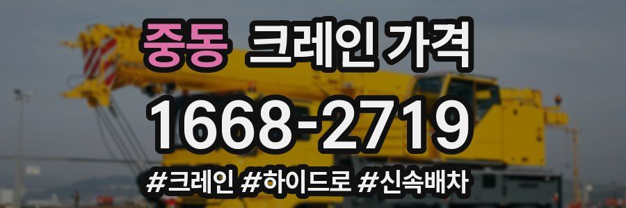 중동 크레인 가격